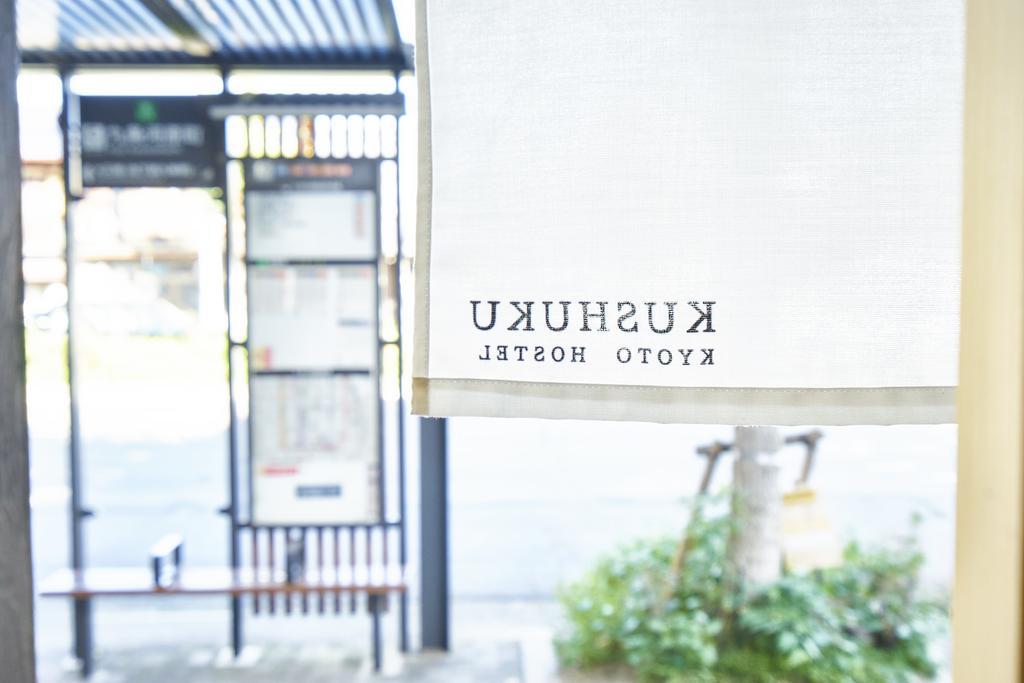 九宿 Kushuku Kyoto Exterior photo